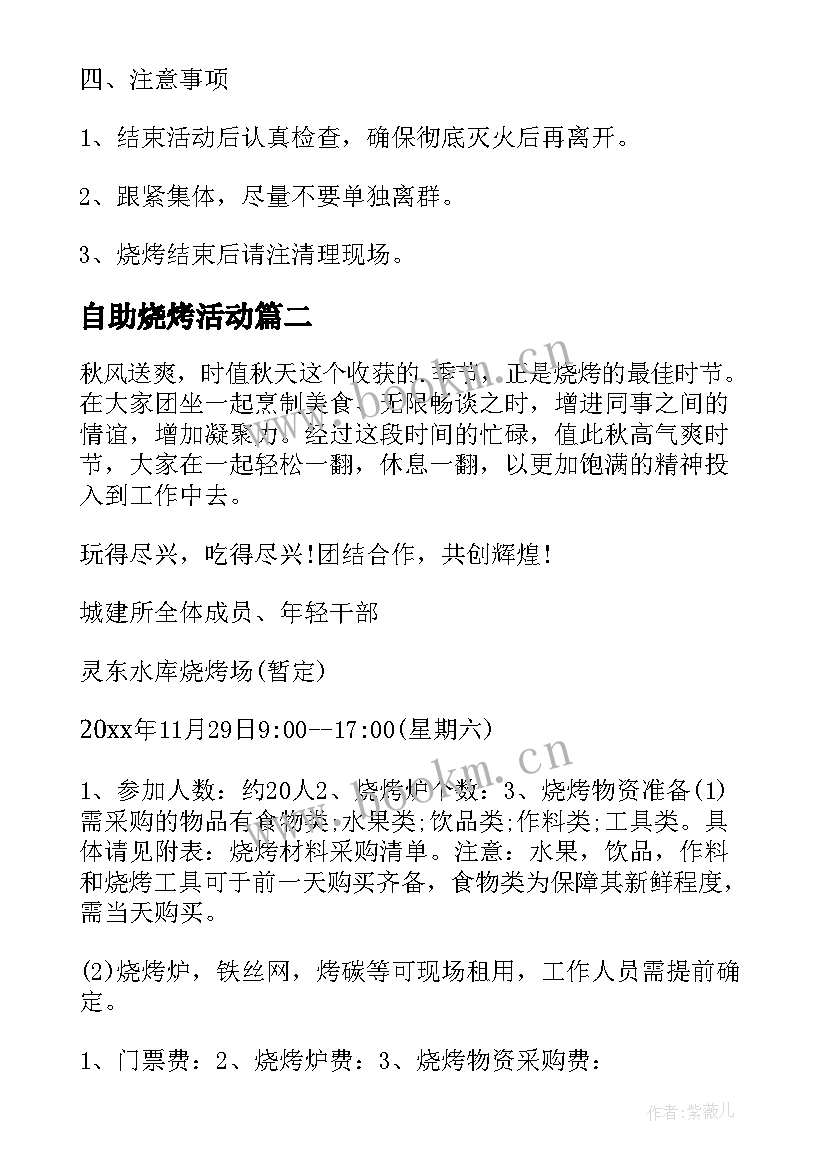 2023年自助烧烤活动 户外烧烤活动方案(优质5篇)