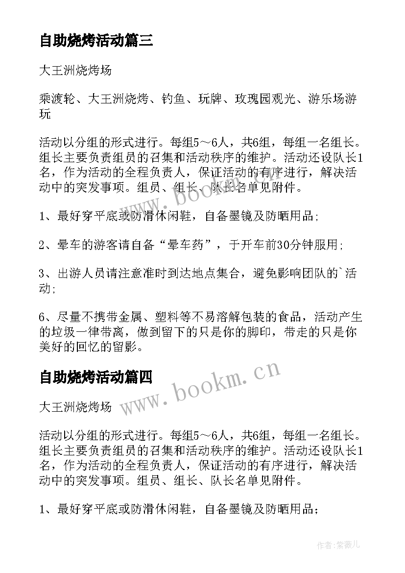 2023年自助烧烤活动 户外烧烤活动方案(优质5篇)