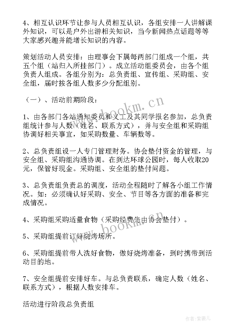 2023年自助烧烤活动 户外烧烤活动方案(优质5篇)