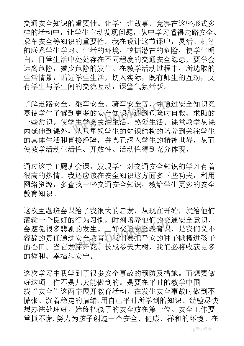 最新防欺凌安全教育教学反思 小学安全教育教学反思(优秀5篇)