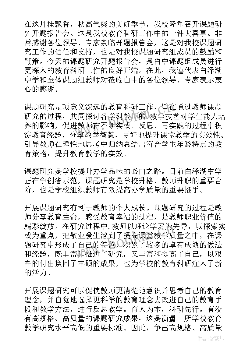 最新课题研究开题报告简报 课题研究的开题报告简述(汇总5篇)