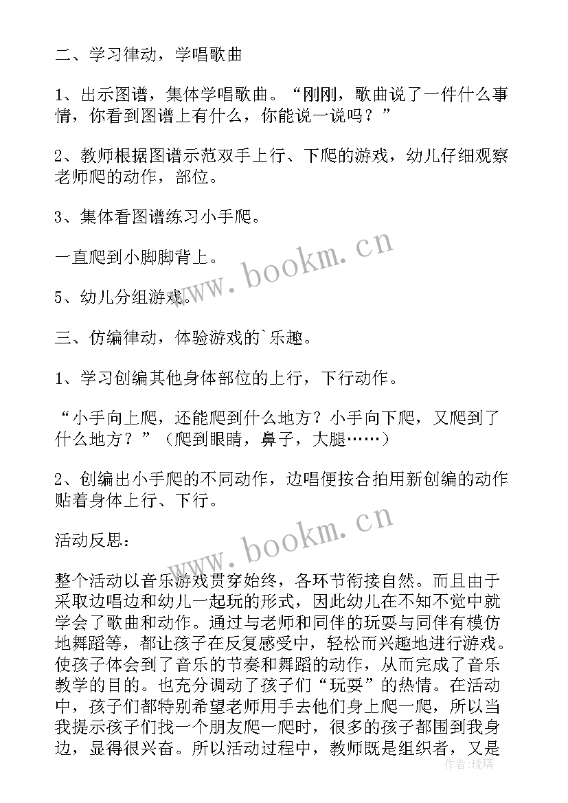 2023年幼儿园小班小雪花音乐教案反思(精选5篇)