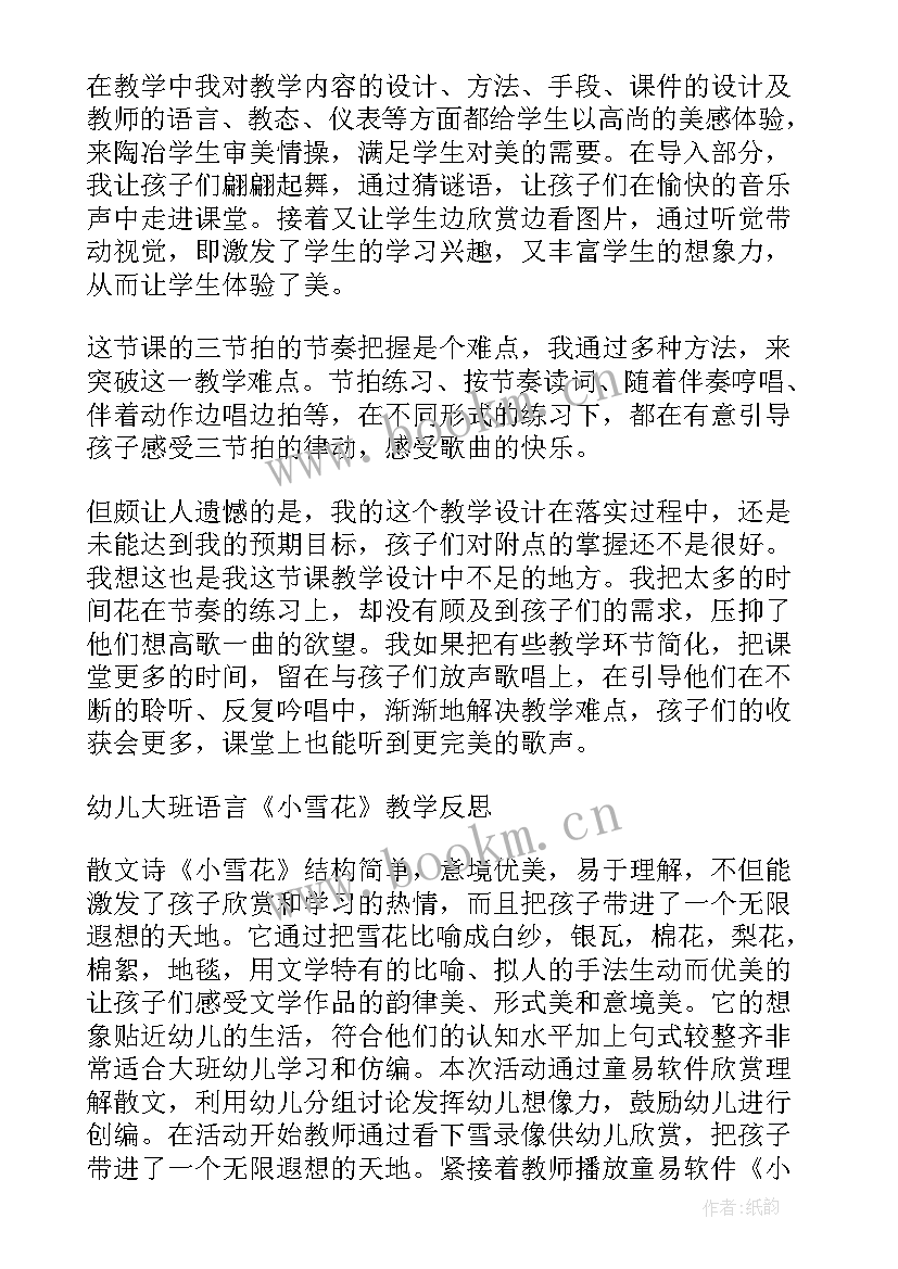 雪花片大变身教学反思 剪雪花教学反思(实用5篇)