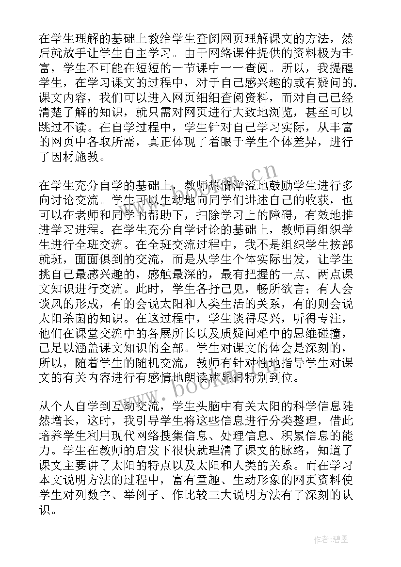 最新太阳是大家教案 太阳教学反思(通用7篇)