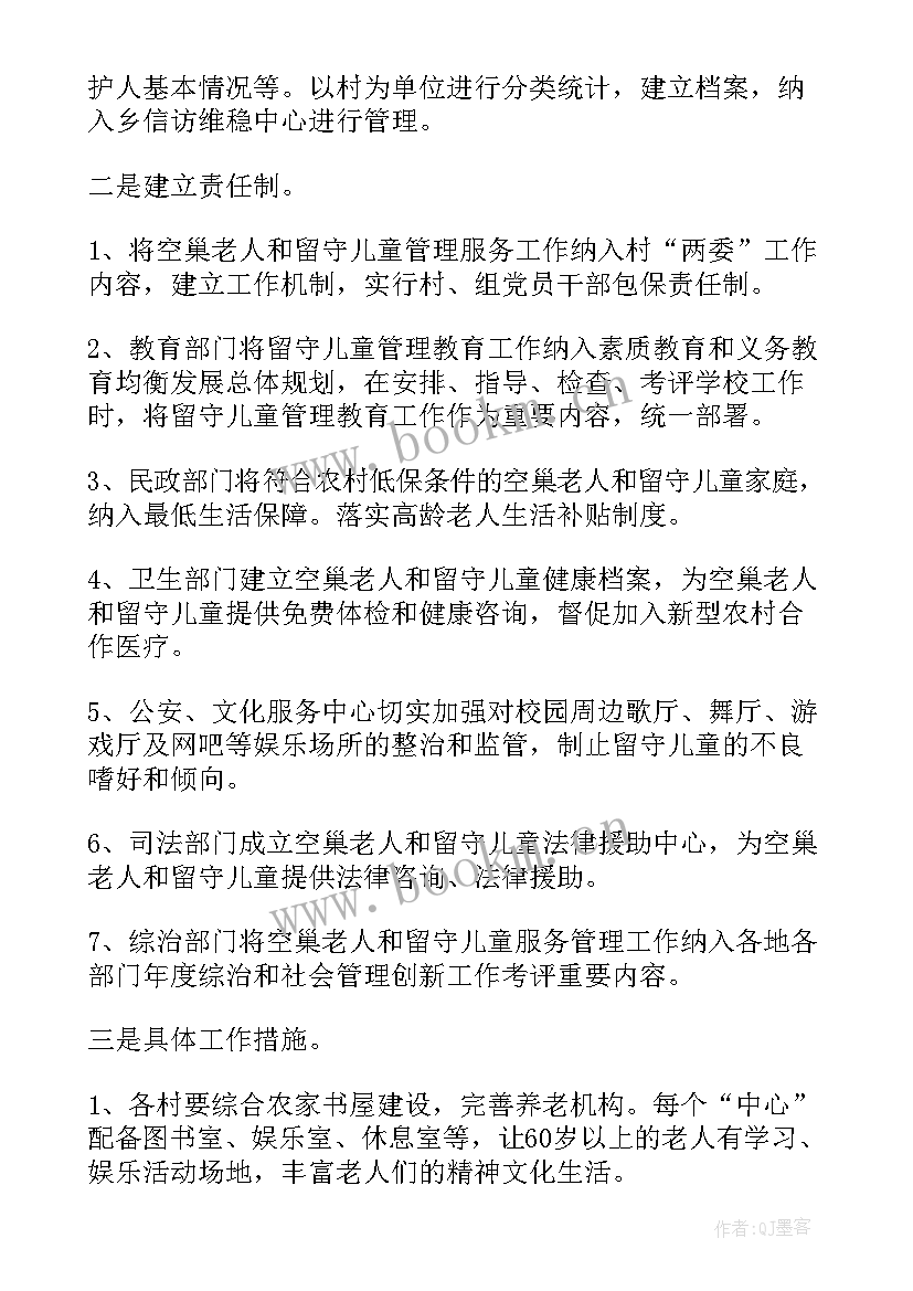 科协关爱老人活动方案 关爱留守老人活动方案(优秀7篇)