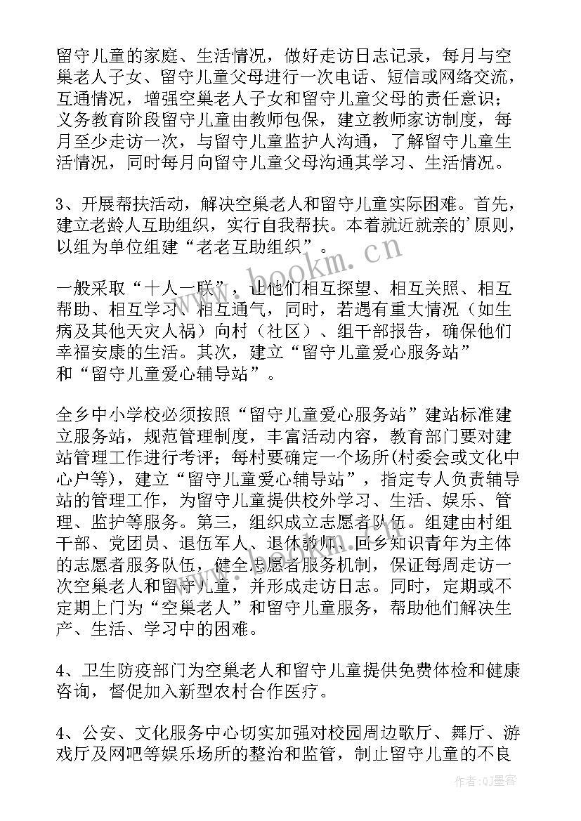 科协关爱老人活动方案 关爱留守老人活动方案(优秀7篇)