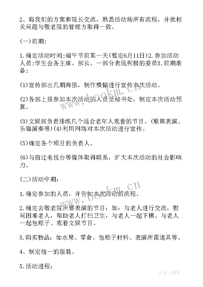 科协关爱老人活动方案 关爱留守老人活动方案(优秀7篇)