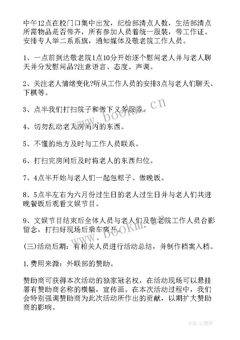 科协关爱老人活动方案 关爱留守老人活动方案(优秀7篇)