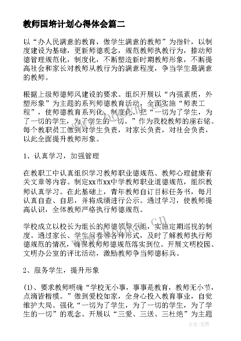 教师国培计划心得体会(实用10篇)