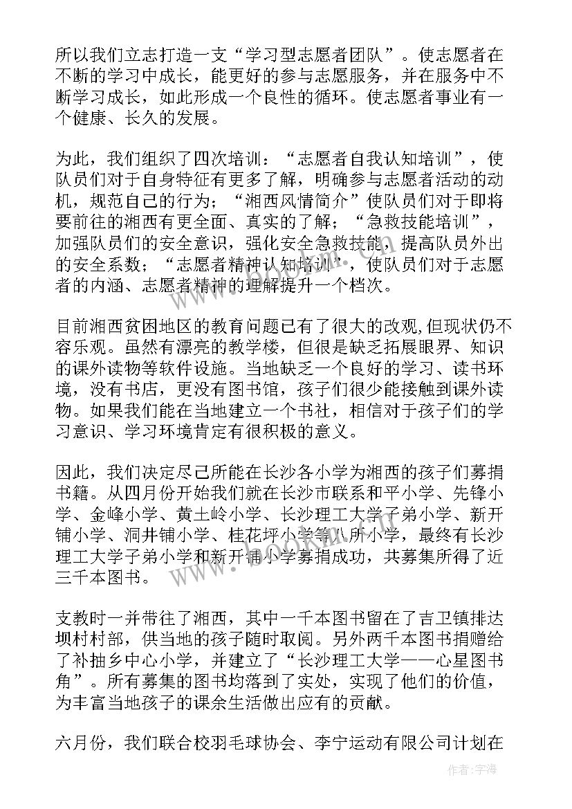 最新支教实践报告及 支教实践报告(实用8篇)