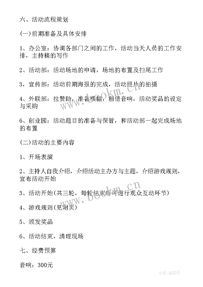 校园活动方案策划 校园活动方案(模板8篇)