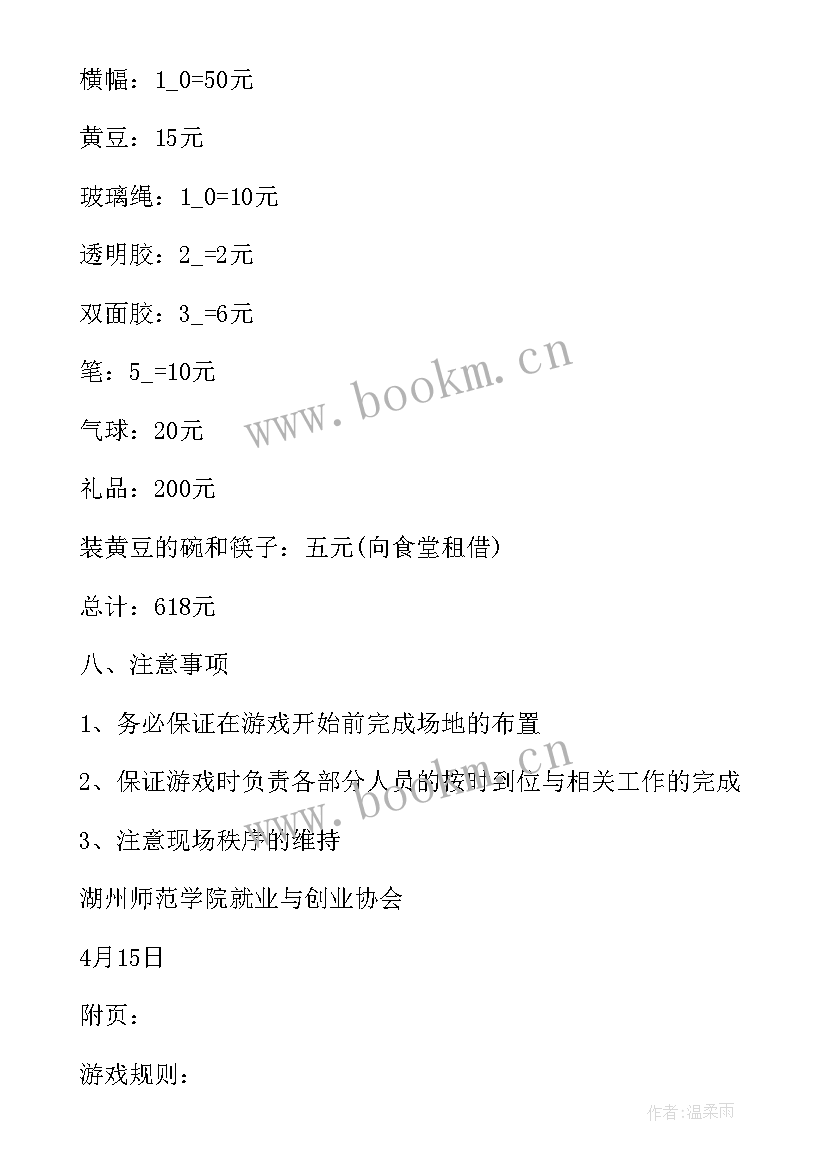 校园活动方案策划 校园活动方案(模板8篇)