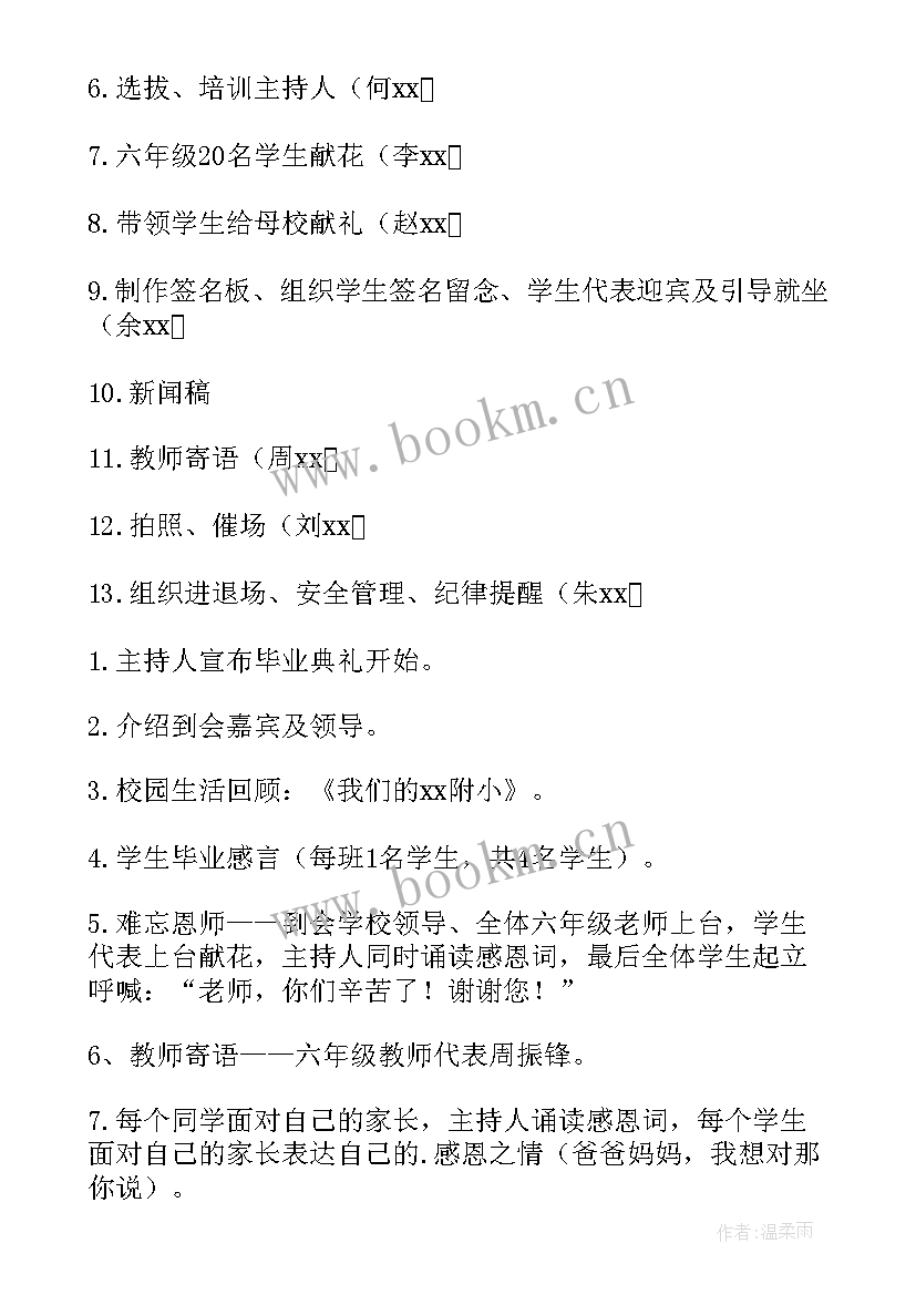 校园活动方案策划 校园活动方案(模板8篇)