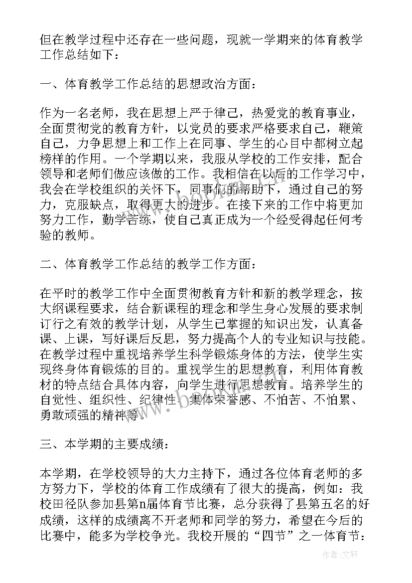 2023年老师总结报告(大全6篇)