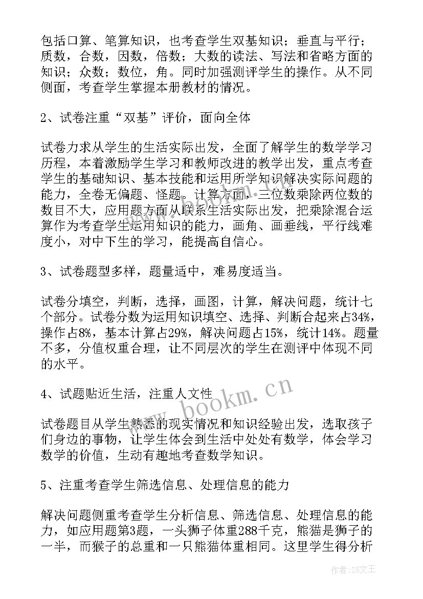 四年级数学期试分析总结 小学二年级数学期末试卷质量分析报告(实用5篇)