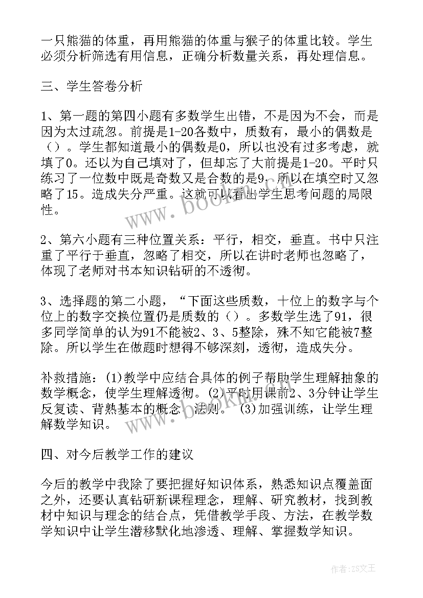 四年级数学期试分析总结 小学二年级数学期末试卷质量分析报告(实用5篇)