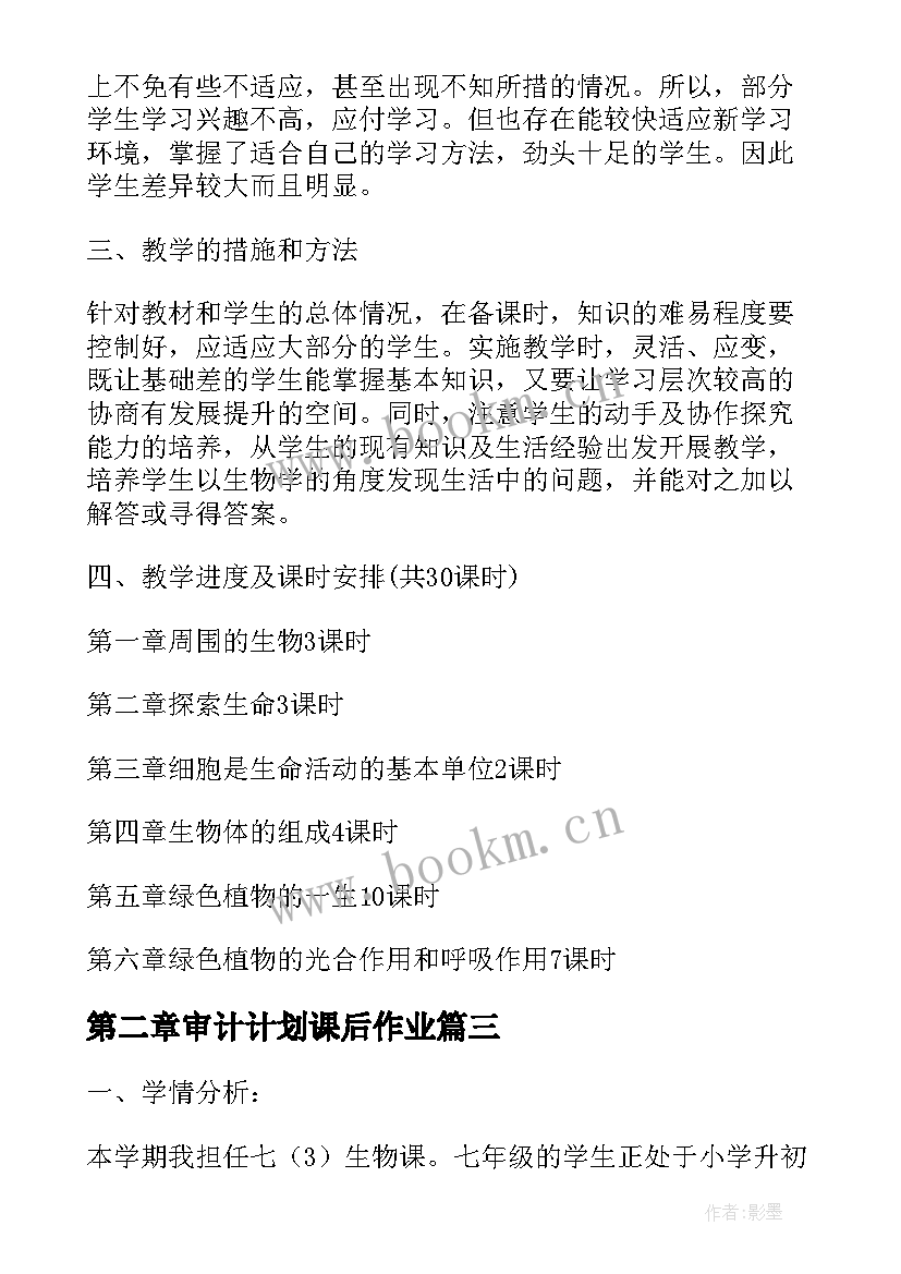 最新第二章审计计划课后作业(精选5篇)