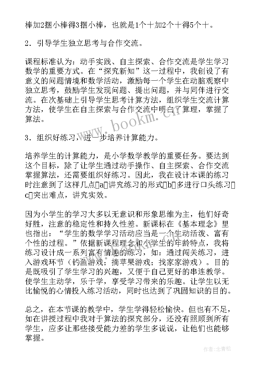 最新口算整十数加减整十数教案 整十数加减整十数教学反思(汇总5篇)