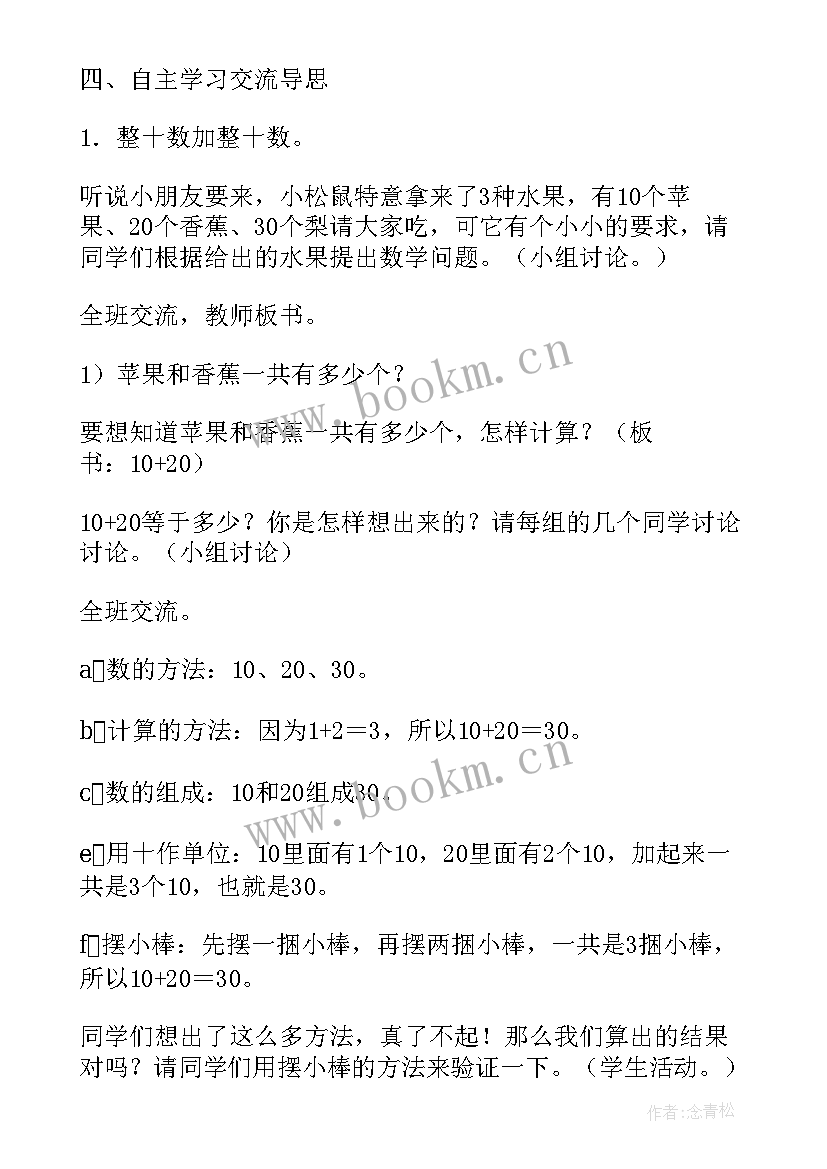 最新口算整十数加减整十数教案 整十数加减整十数教学反思(汇总5篇)