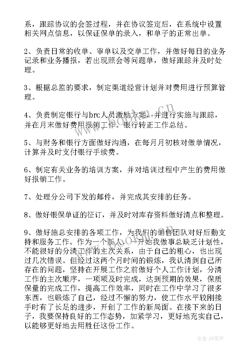 最新新员工转正总结(精选6篇)