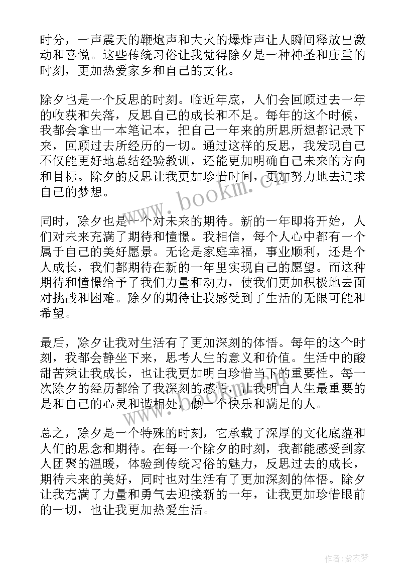 2023年除夕甲鱼的狗 除夕期间的心得体会(汇总6篇)