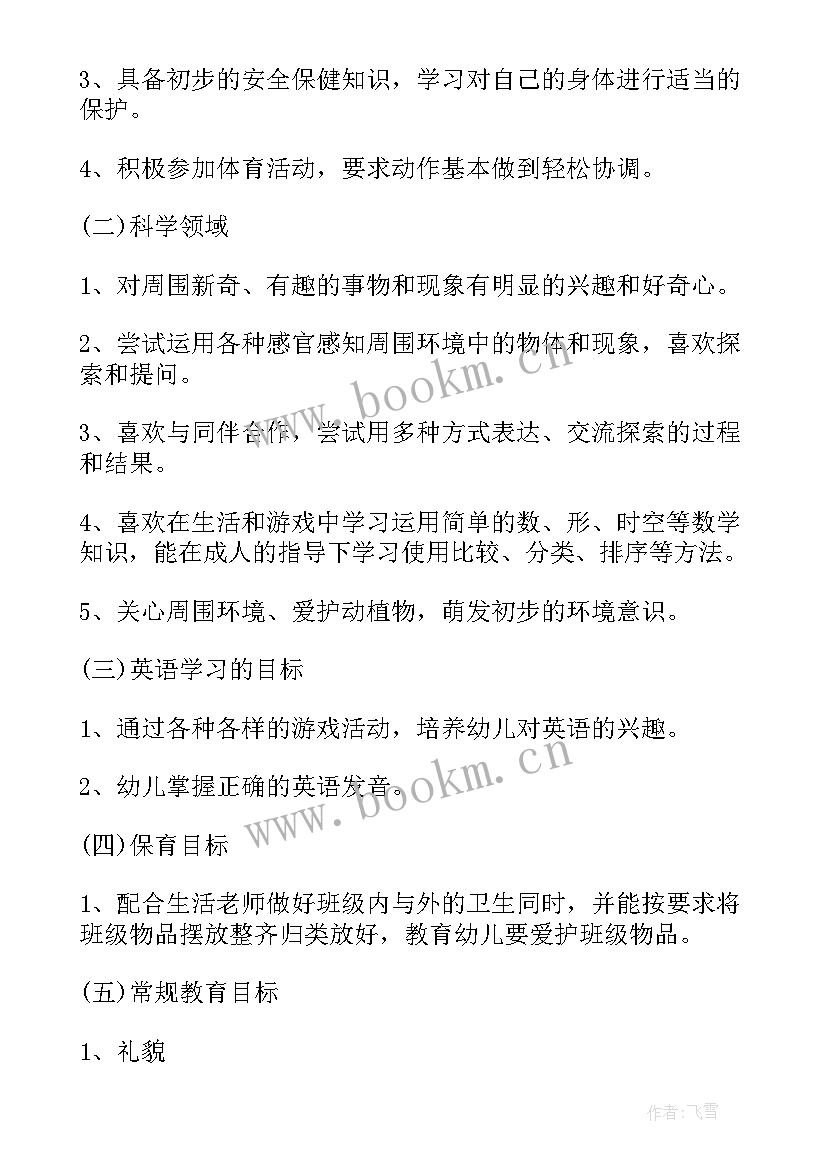 最新幼儿园教师发展规划方案 幼儿园教师个人三年发展规划计划(通用8篇)