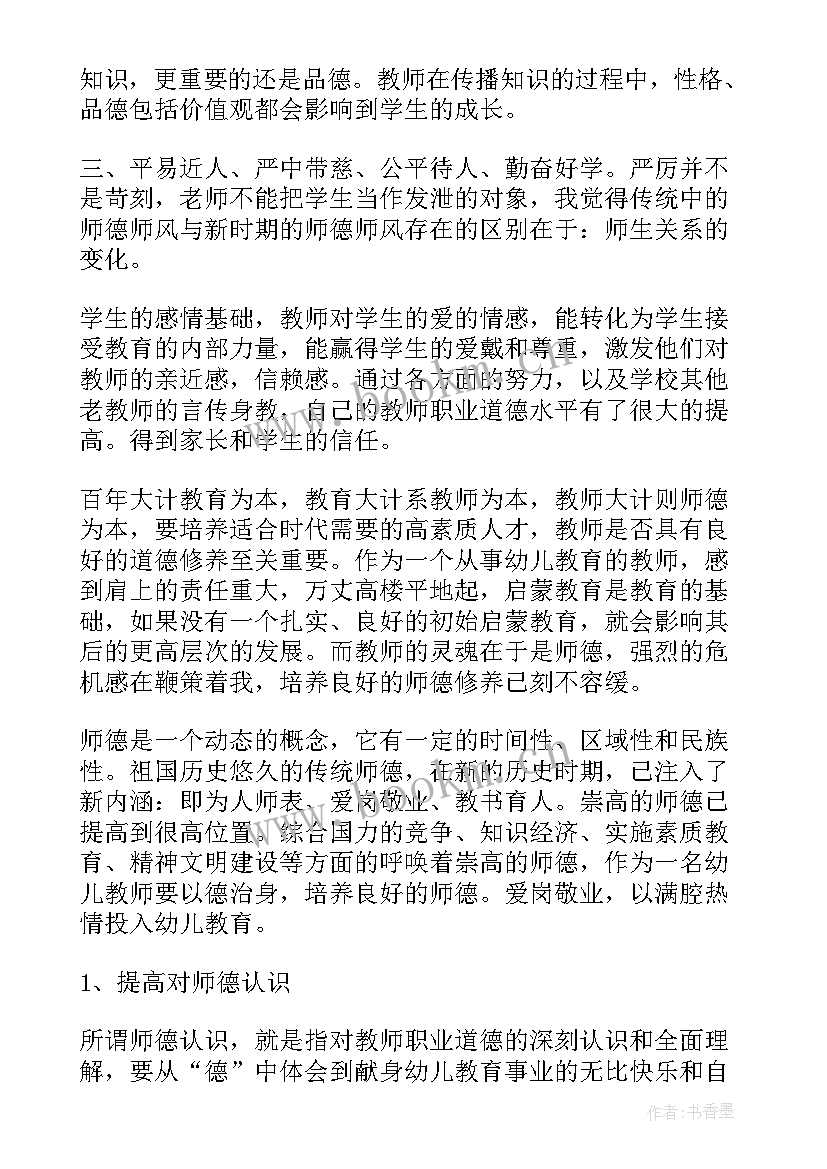 师德师风个人总结幼儿园(汇总5篇)