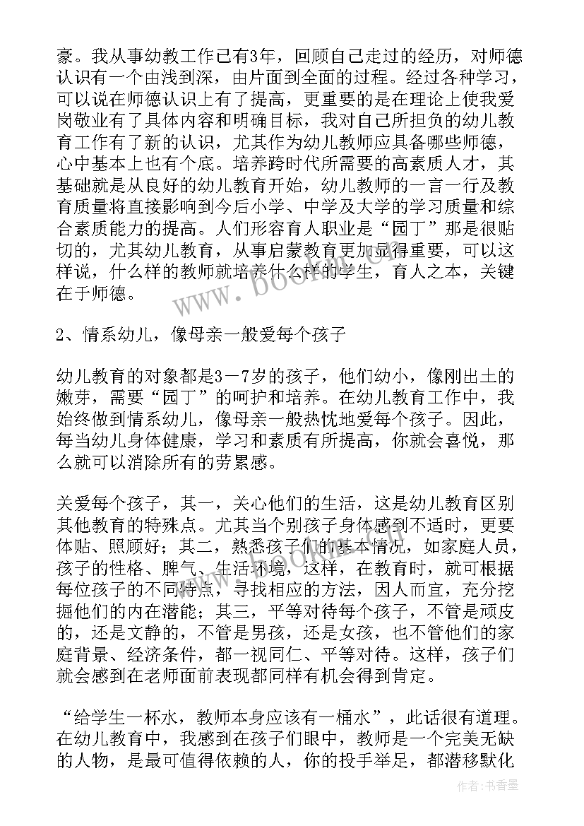 师德师风个人总结幼儿园(汇总5篇)