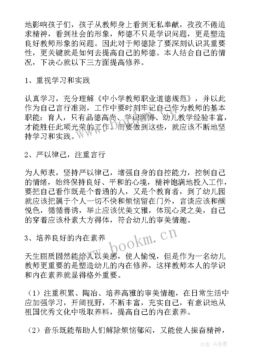 师德师风个人总结幼儿园(汇总5篇)