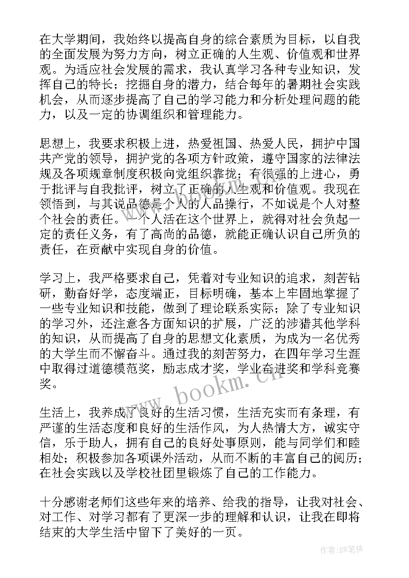 最新大学生毕业总结(汇总8篇)