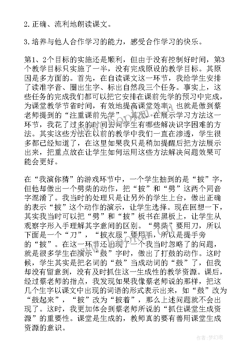 最新河里的小蝌蚪美术教案 小蝌蚪找妈妈教学反思(大全5篇)