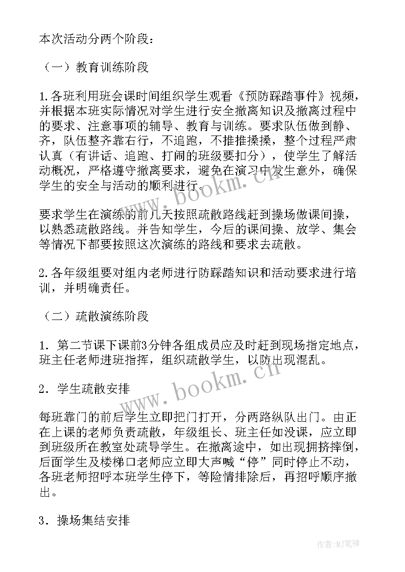 最新防踩踏安全教育教案中班(实用10篇)