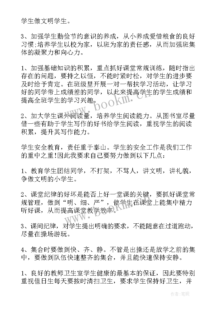 2023年一年级班主任工作计划第二学期 五年级第一学期班主任工作计划(大全6篇)