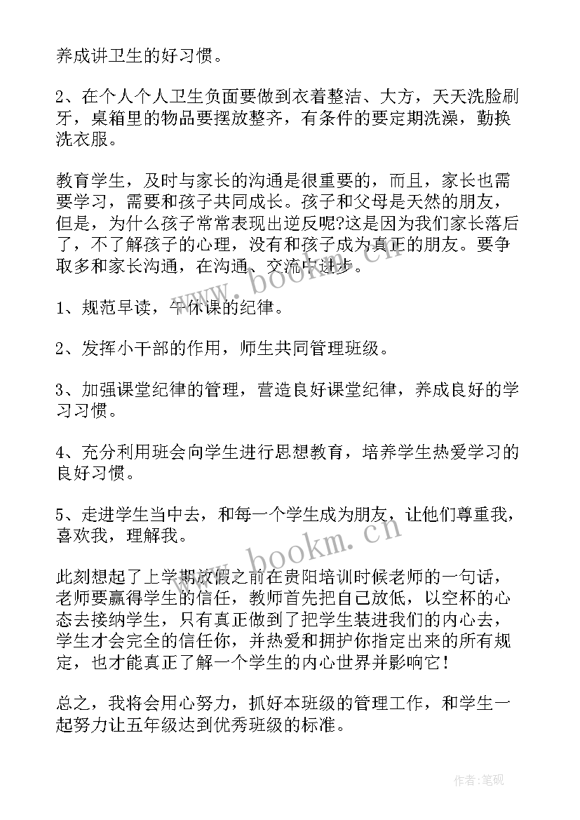 2023年一年级班主任工作计划第二学期 五年级第一学期班主任工作计划(大全6篇)