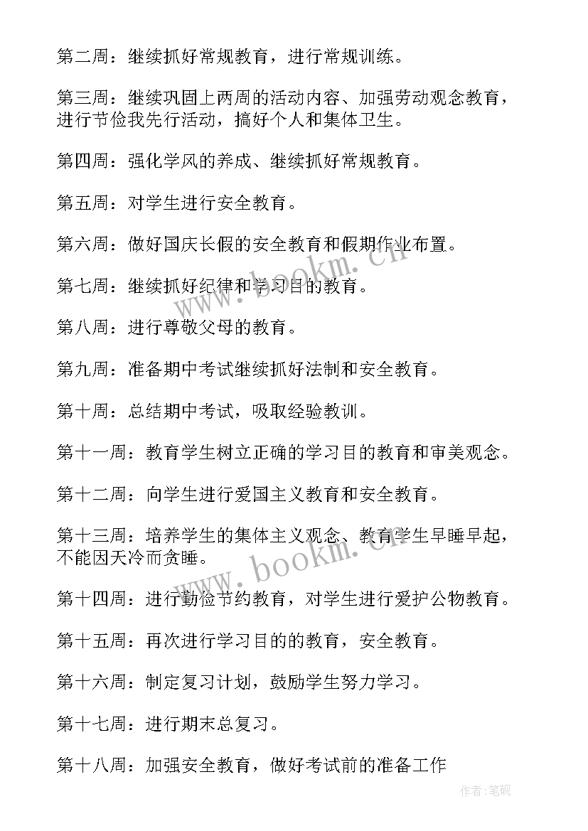 2023年一年级班主任工作计划第二学期 五年级第一学期班主任工作计划(大全6篇)