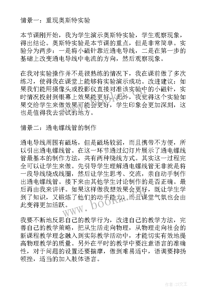 最新磁现象磁场教学反思(实用8篇)