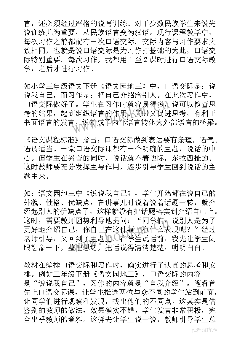 2023年一上语文园地四的教学反思 语文园地一教学反思(精选8篇)