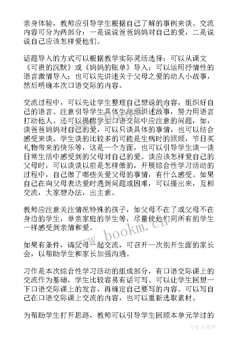 2023年一上语文园地四的教学反思 语文园地一教学反思(精选8篇)