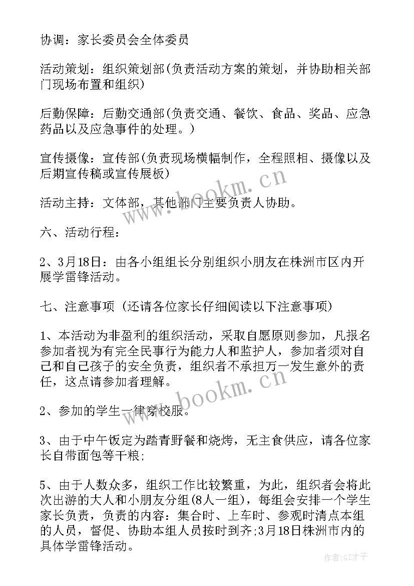 雷锋月活动致辞 学雷锋活动日方案学雷锋活动策划方案(模板10篇)