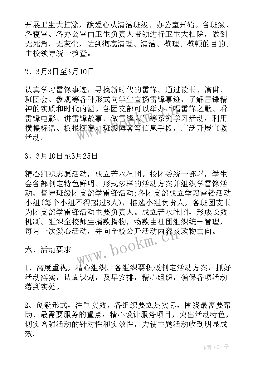 雷锋月活动致辞 学雷锋活动日方案学雷锋活动策划方案(模板10篇)