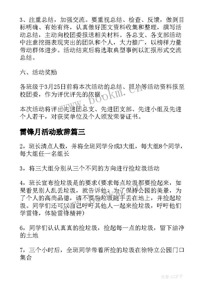 雷锋月活动致辞 学雷锋活动日方案学雷锋活动策划方案(模板10篇)