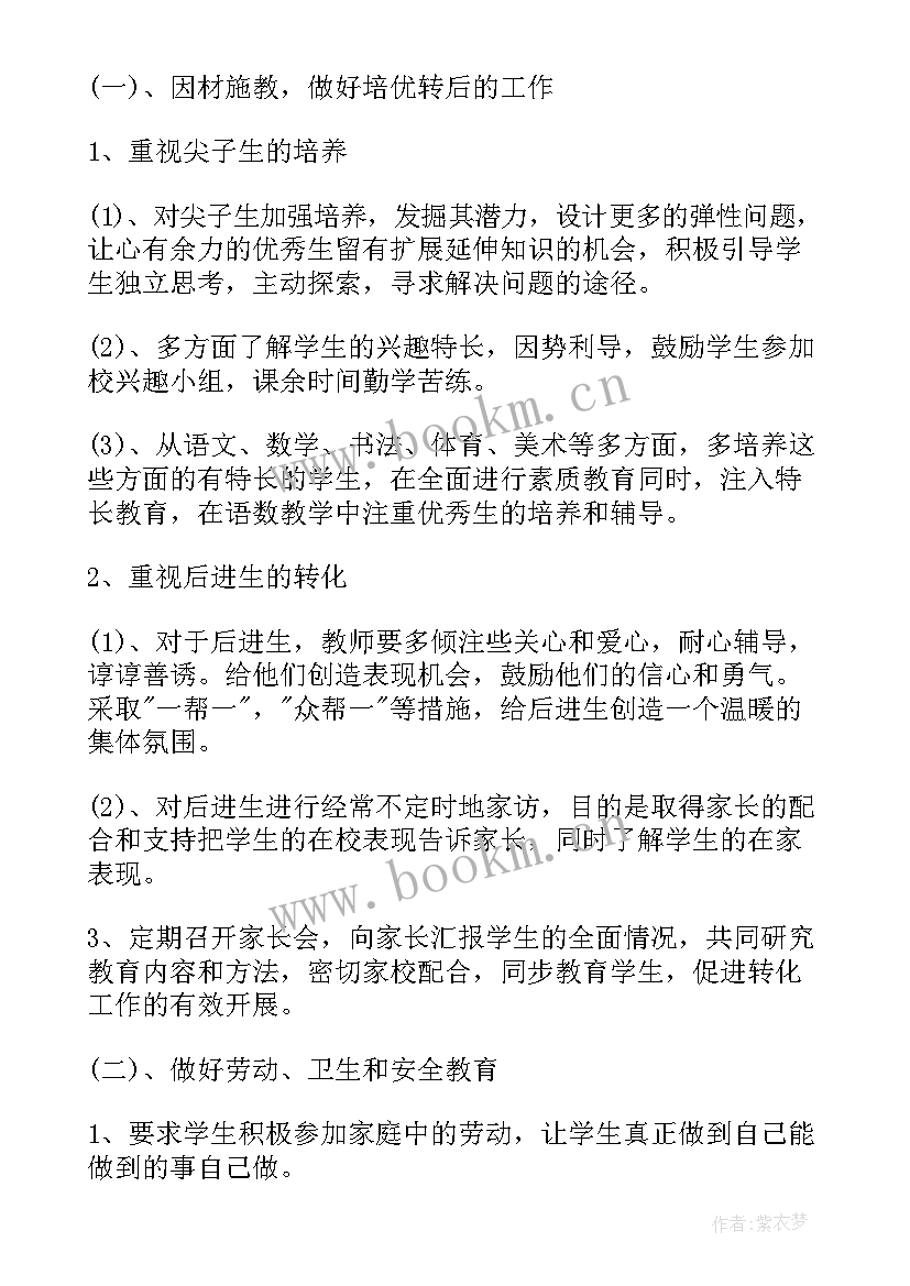 2023年农村二年级班主任工作计划(通用7篇)