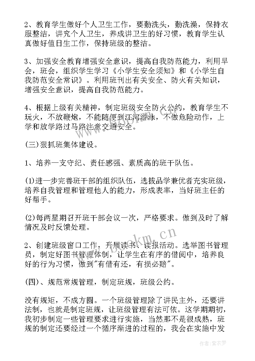 2023年农村二年级班主任工作计划(通用7篇)