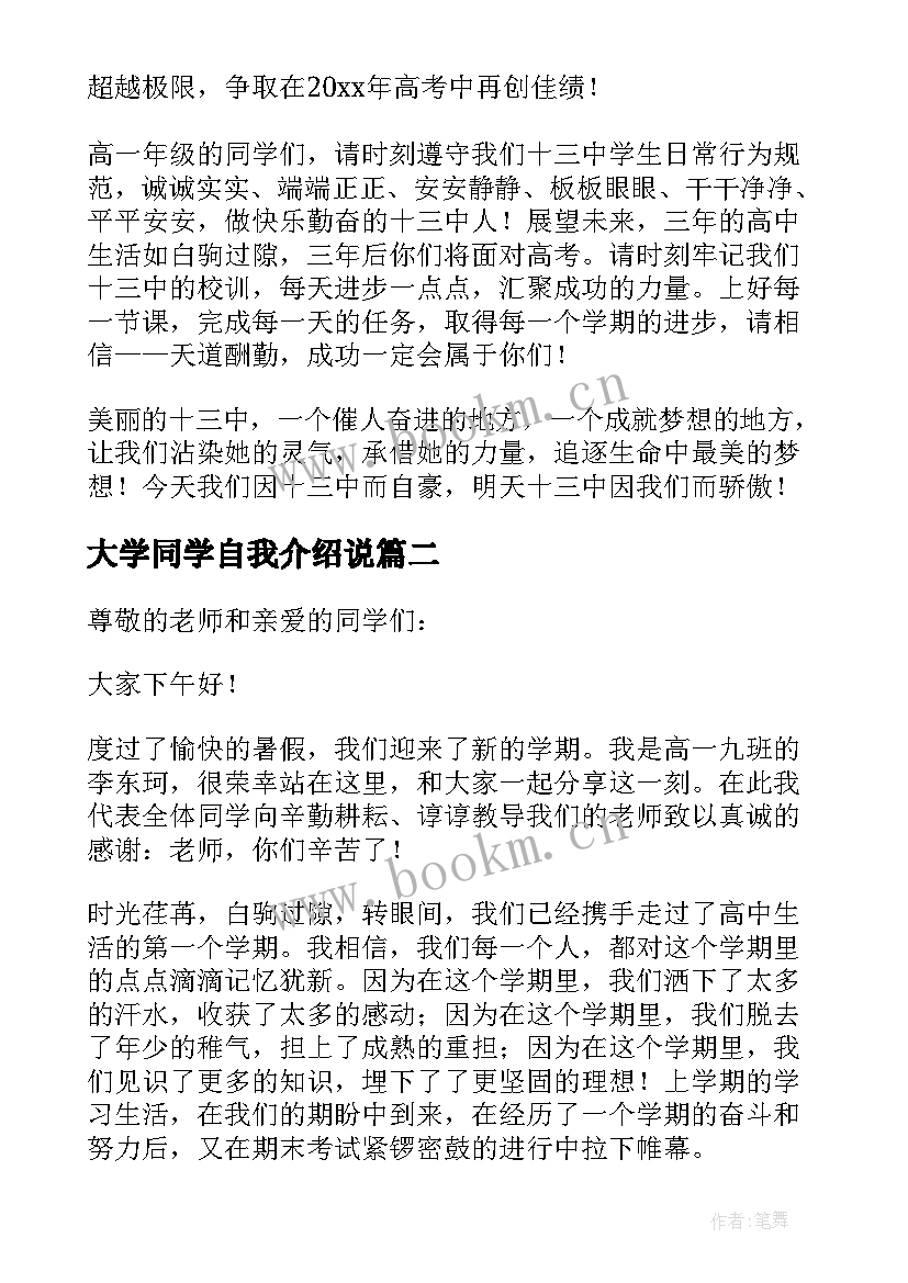 大学同学自我介绍说 欢迎大学新同学致词(大全5篇)