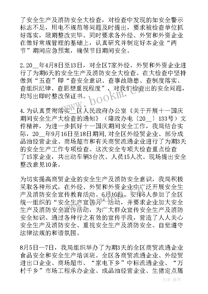 最新安全生产和消防工作总结 安全生产消防工作总结(汇总5篇)