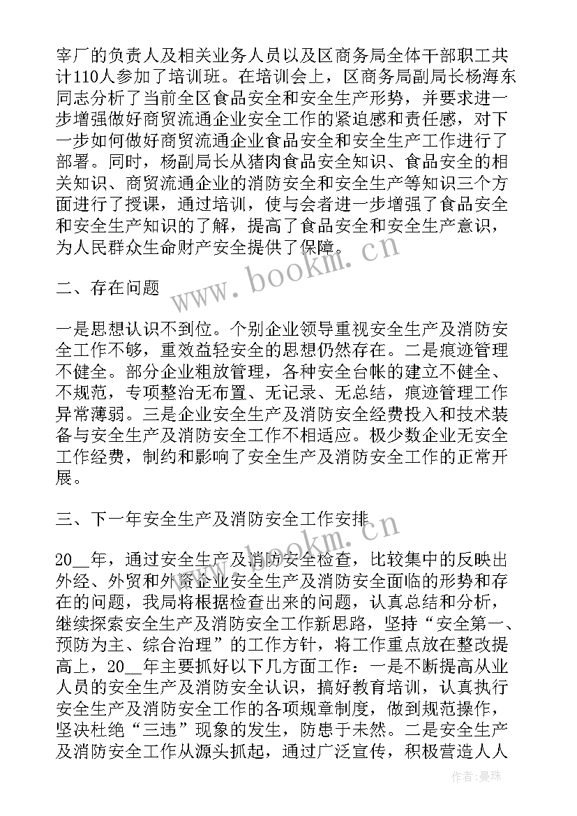 最新安全生产和消防工作总结 安全生产消防工作总结(汇总5篇)