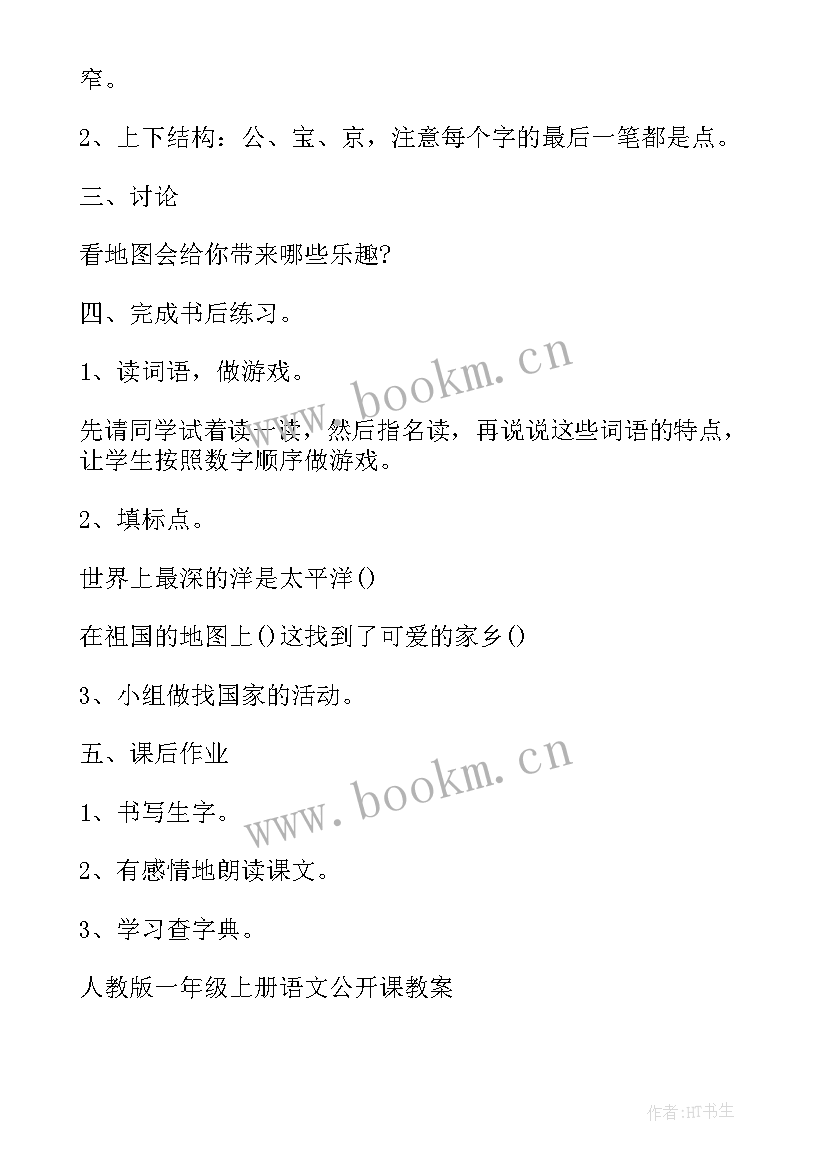 最新小学语文四年级说新闻 人教版四年级语文公开课教案(实用8篇)