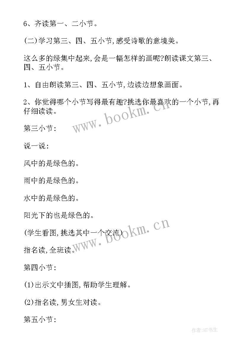 最新小学语文四年级说新闻 人教版四年级语文公开课教案(实用8篇)