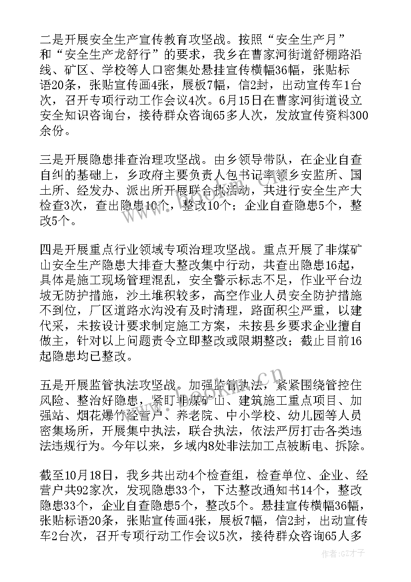 三年整治安全生产报告总结 安全生产整治三年行动工作总结(汇总6篇)