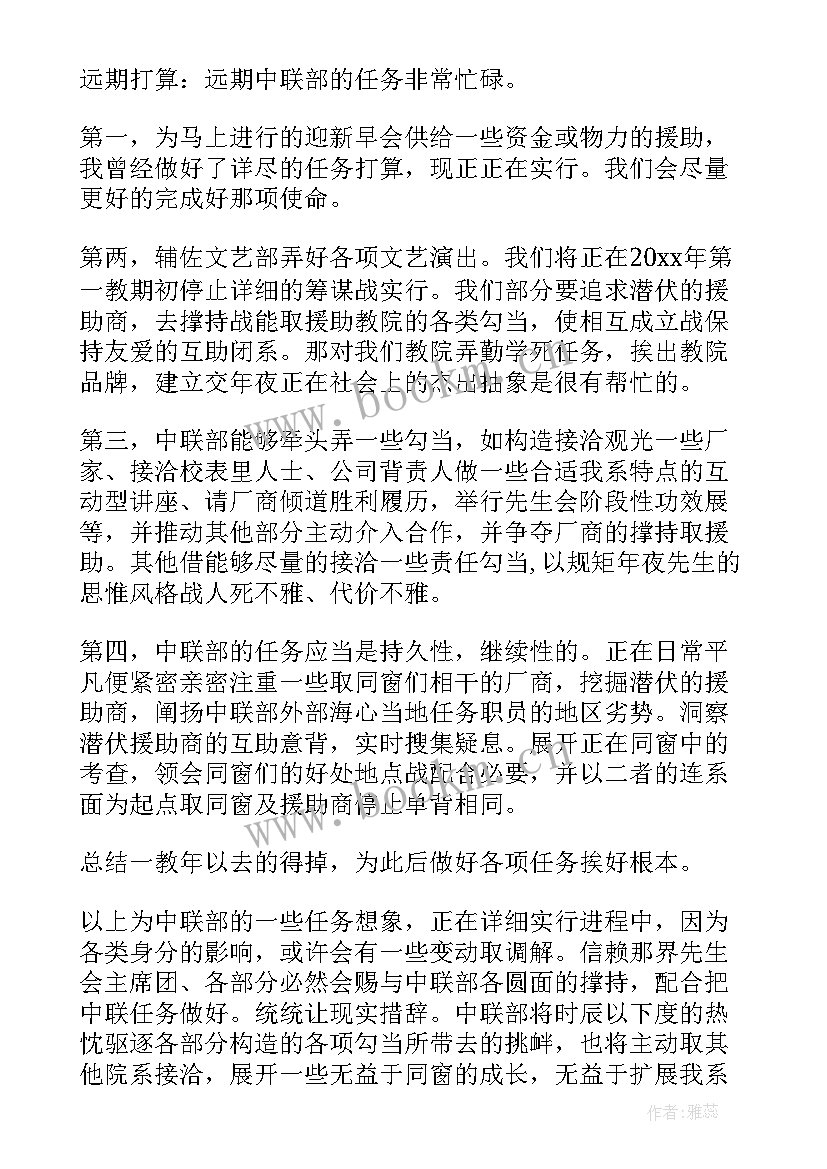 最新外联部规划书(优秀5篇)